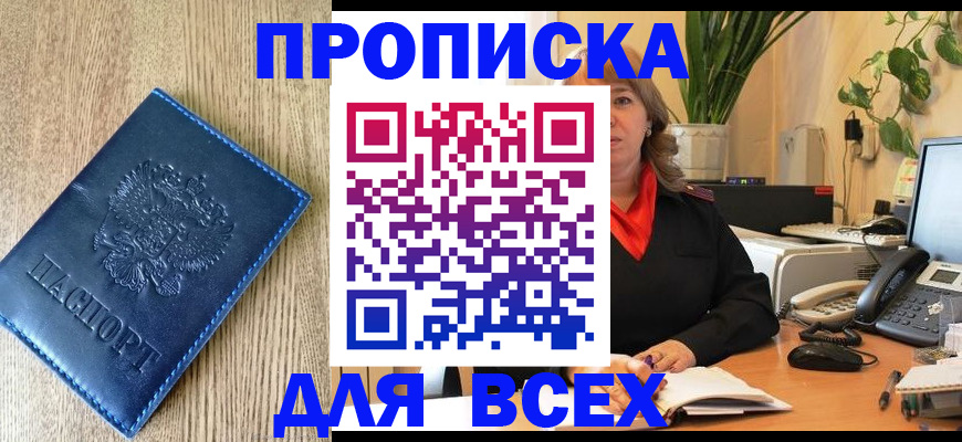 временная регистрация в квартире в Томской области