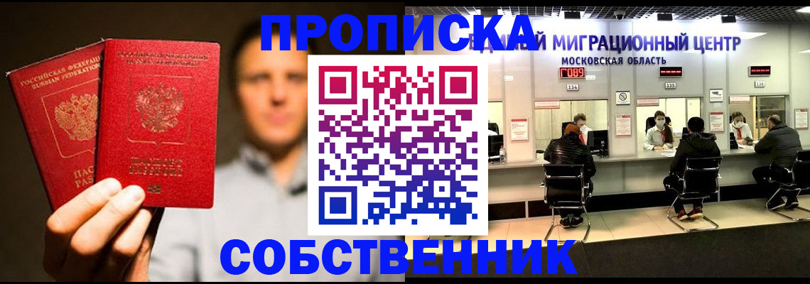 где прописаться в Томской области